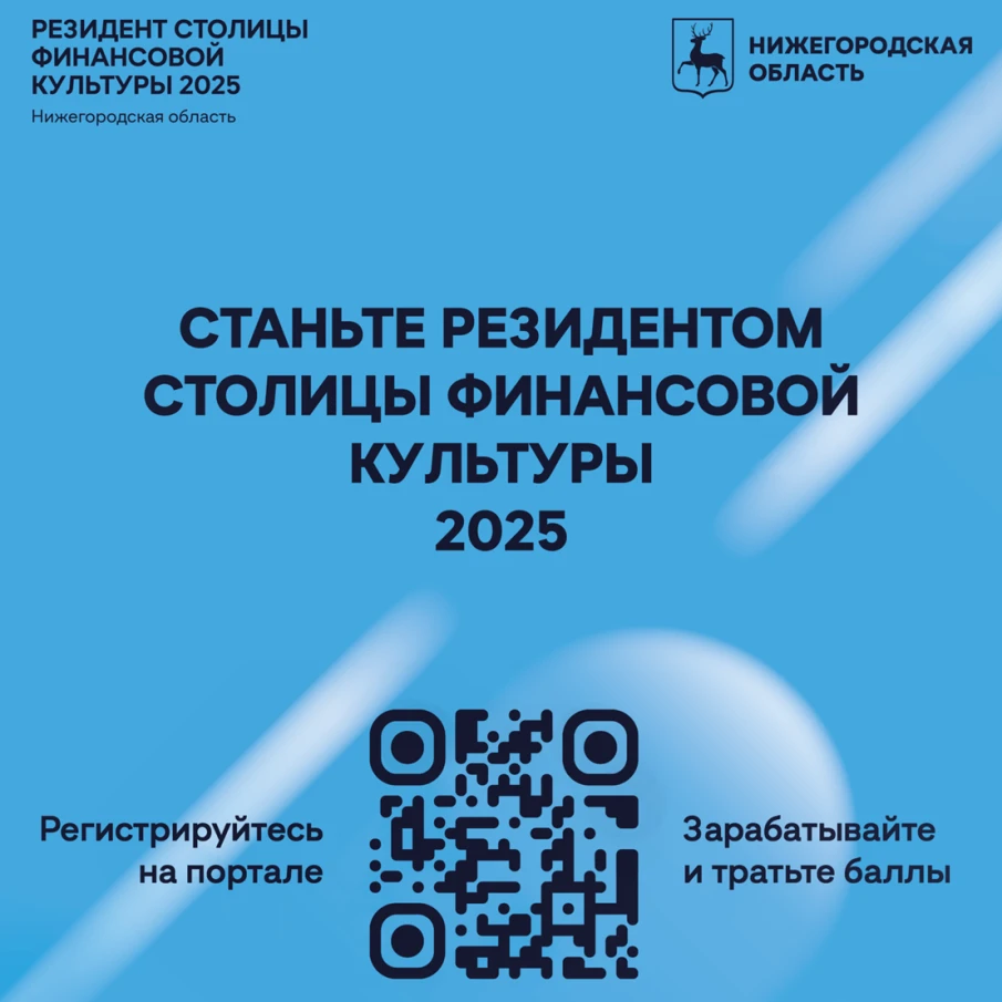 Резидент Столицы финансовой культуры 2025