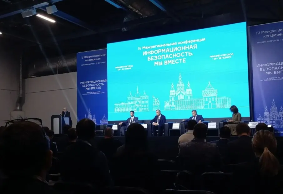 Представители управления по профилактике коррупционных правонарушений Нижегородской области приняли участие в IV Межрегиональной конференции «Информационная безопасность. Мы вместе»