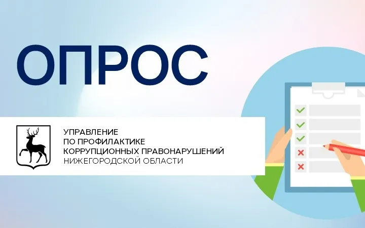 Приглашаем принять участие в опросе!