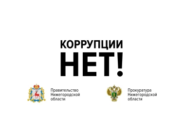 Антикоррупционный социальный ролик