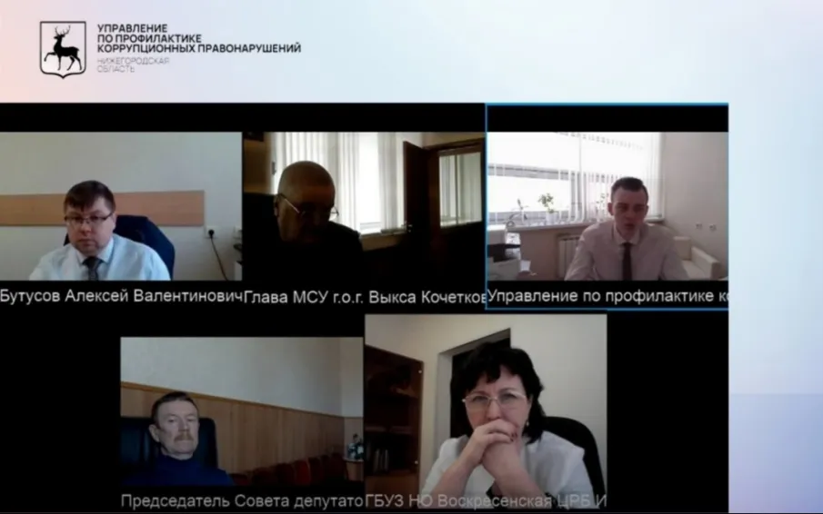 Управлением проведено профилактическое мероприятие для лиц, замещающих муниципальные должности Нижегородской области