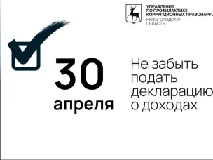 До окончания декларационной кампании 2024 года осталось меньше месяца