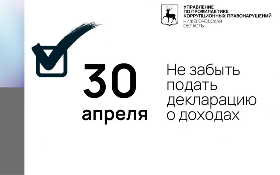 До окончания декларационной кампании 2024 года осталось меньше месяца