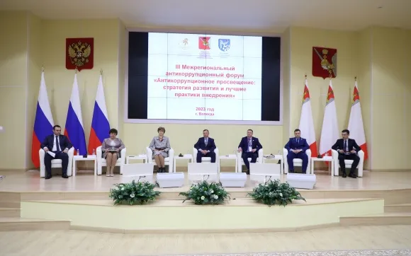 Представители Управления приняли участие в Межрегиональном антикоррупционном форуме в Вологде