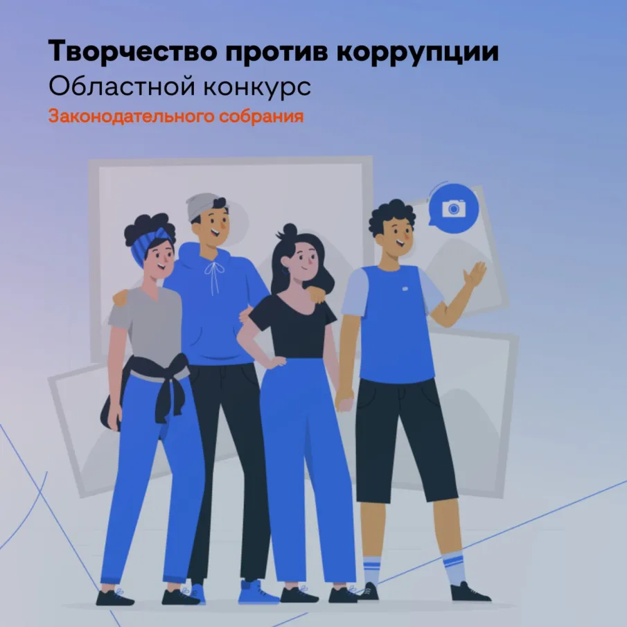 Проведение конкурса «Творчество против коррупции»
