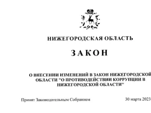 Уточнен порядок предоставления сведений о доходах, расходах, об имуществе и обязательствах имущественного характера муниципальными депутатами