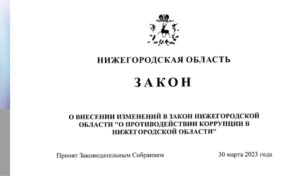 Уточнен порядок предоставления сведений о доходах, расходах, об имуществе и обязательствах имущественного характера муниципальными депутатами