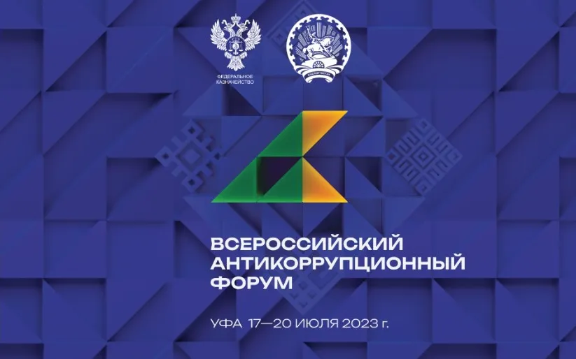 Региональные практики: поиск решения проблем противодействия коррупции