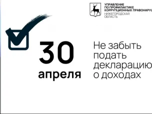 До окончания декларационной кампании 2025 года осталось меньше месяца