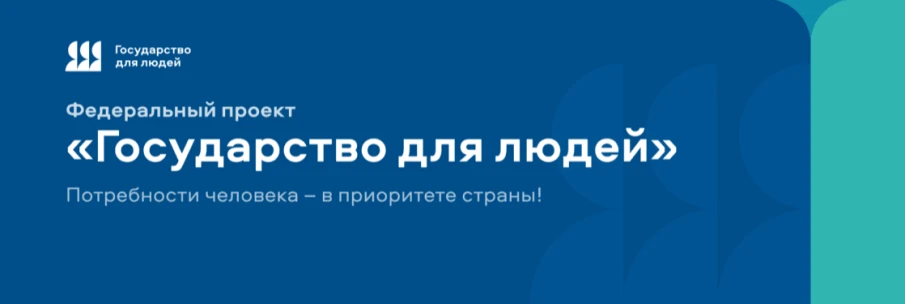 Государство для людей