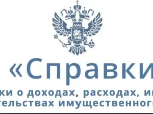 О вводе в эксплуатацию новой версии СПО «Справки БК» 3.0.4.
